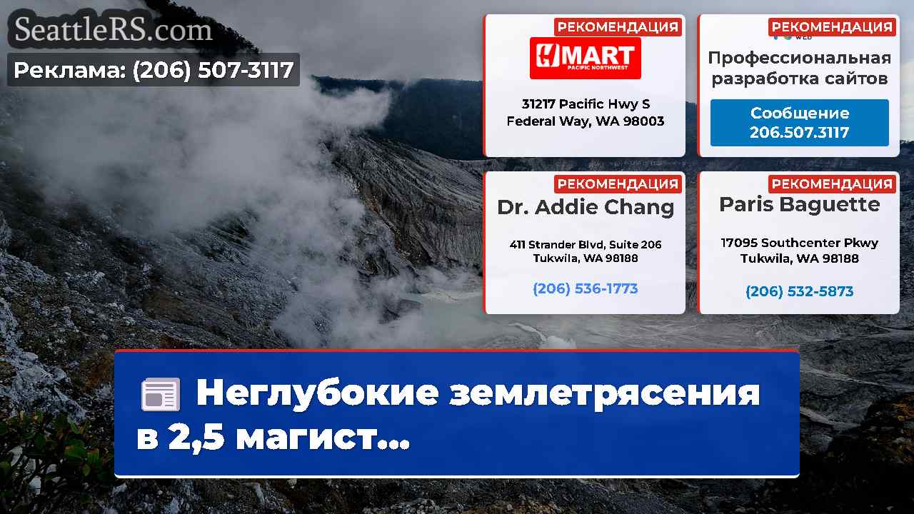 Новости Сиэтла SeattleRS