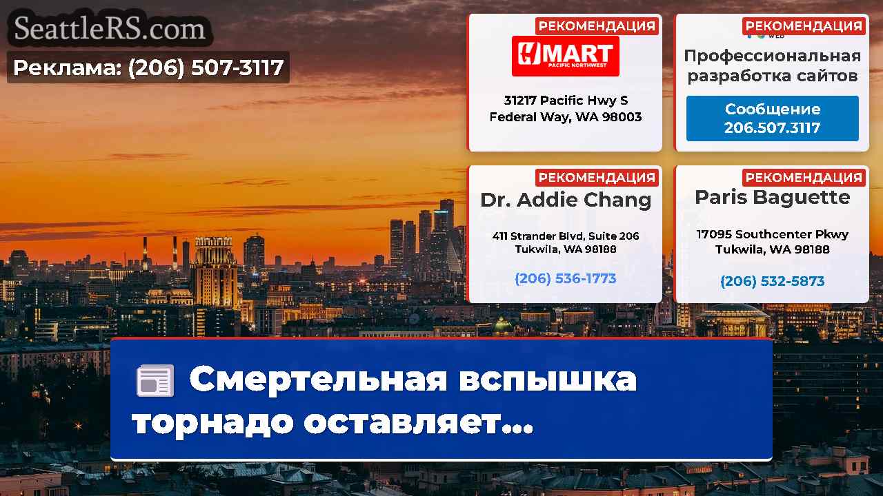 Новости Сиэтла SeattleRS