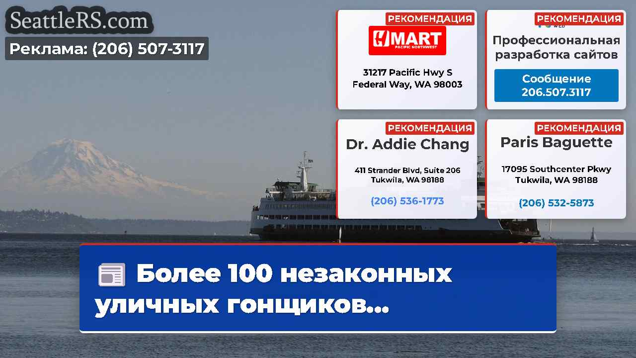 Новости Сиэтла SeattleRS