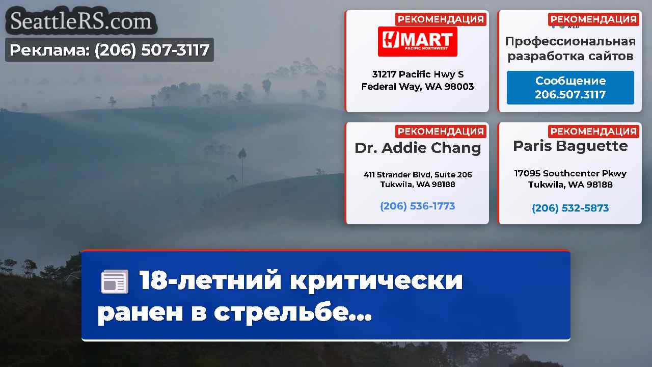 Новости Сиэтла SeattleRS