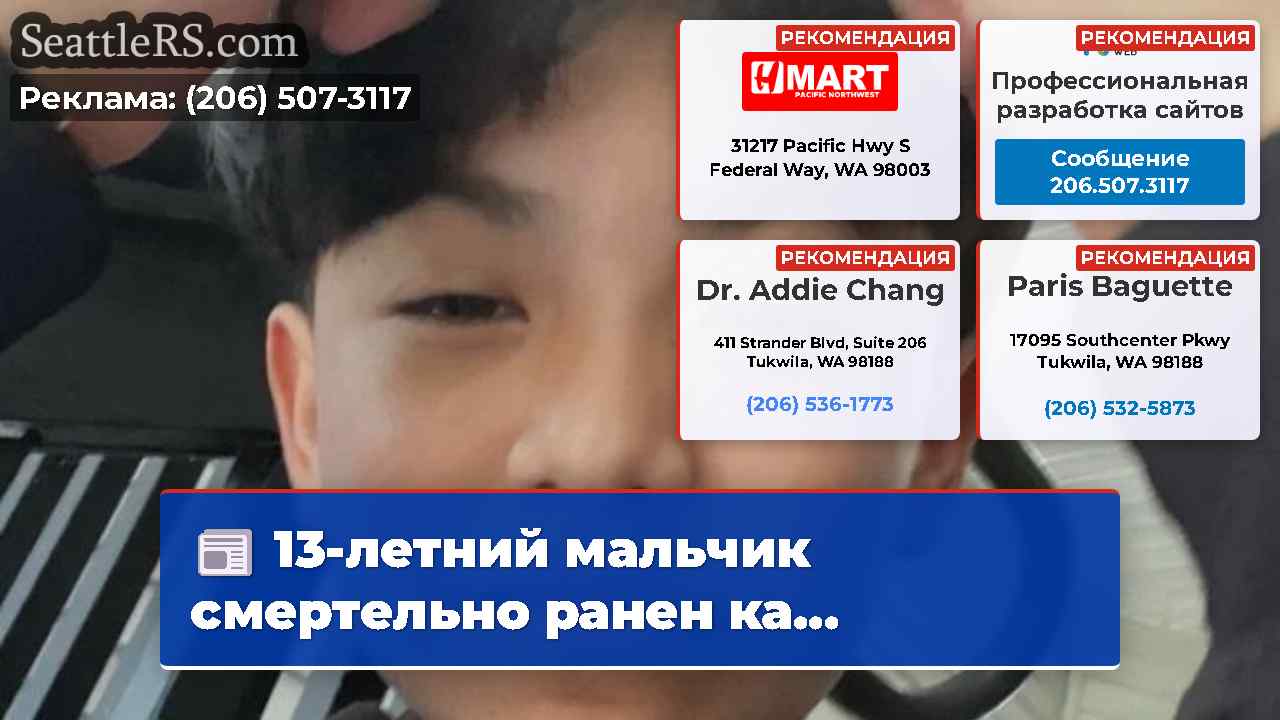 Новости Сиэтла SeattleRS