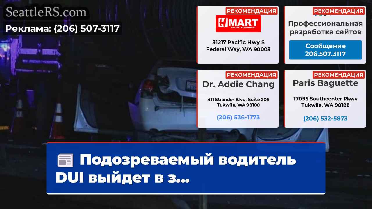 Новости Сиэтла SeattleRS