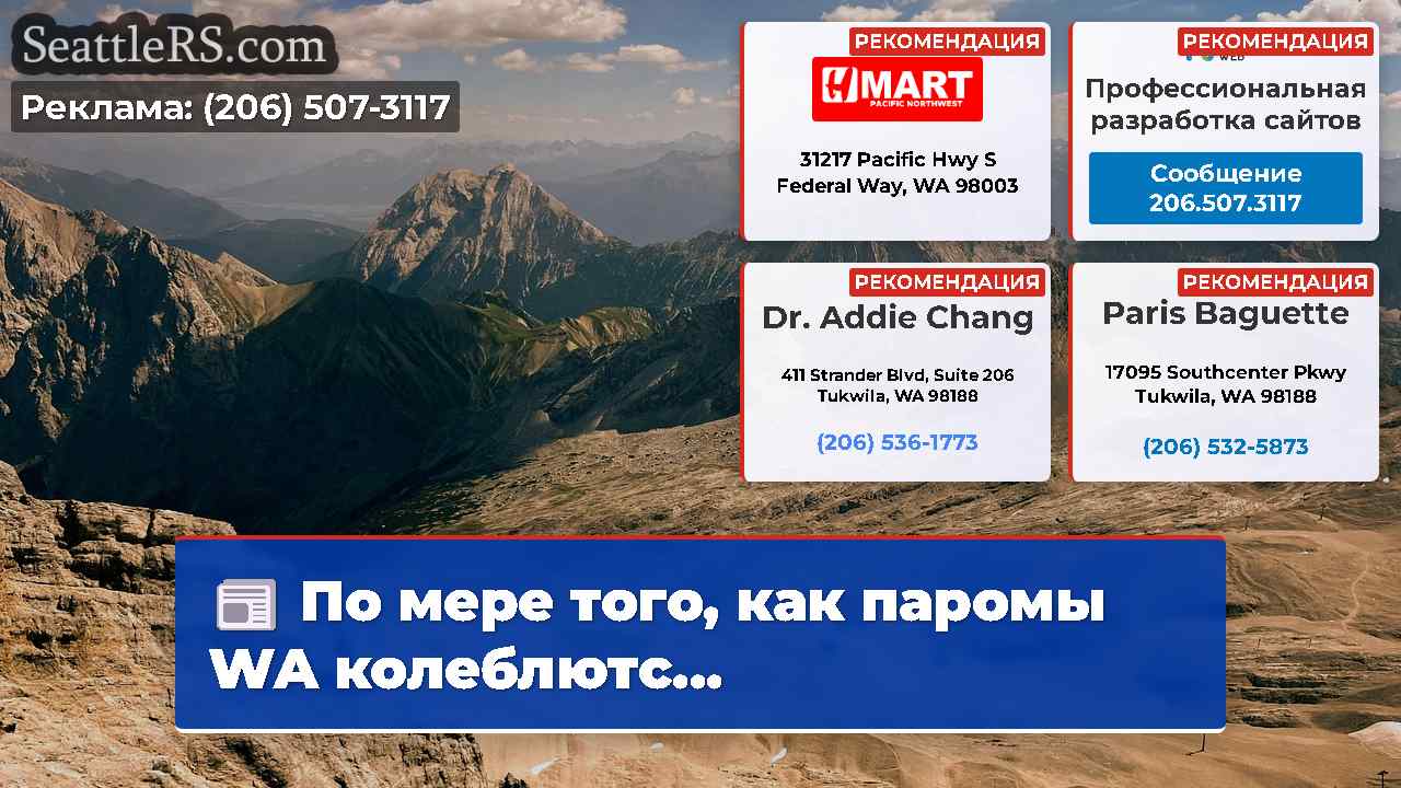 Новости Сиэтла SeattleRS