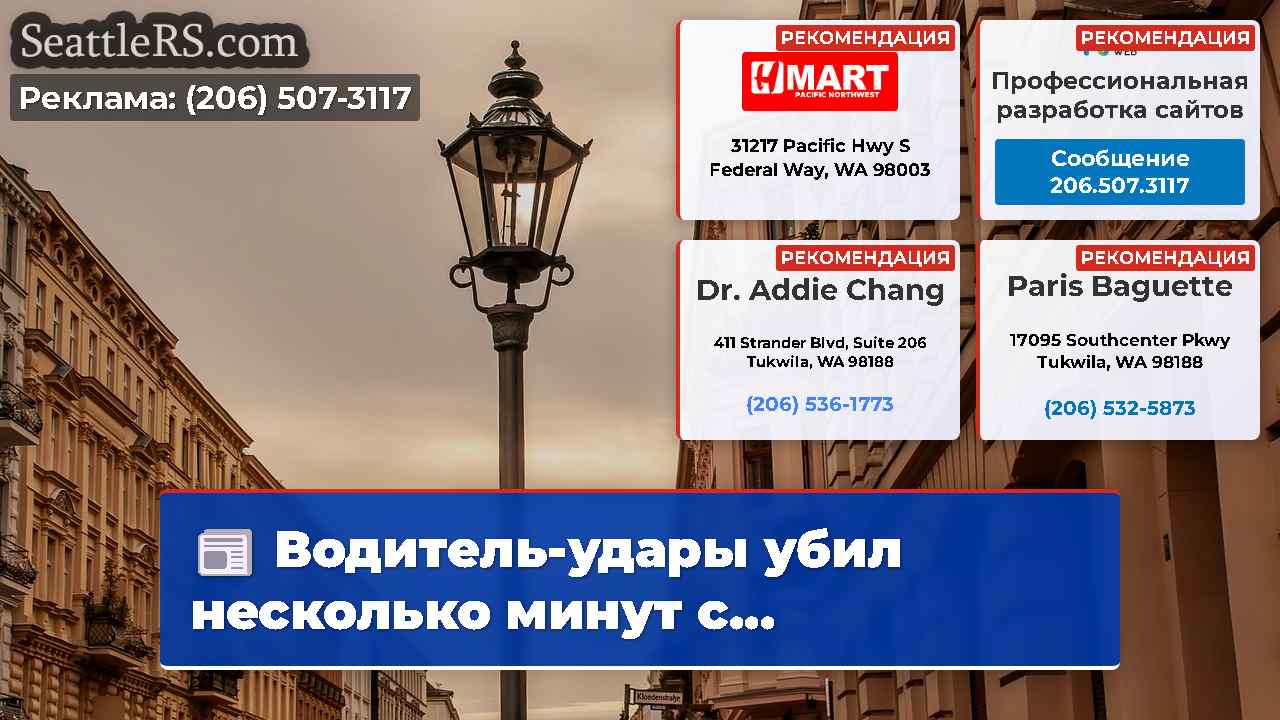 Новости Сиэтла SeattleRS