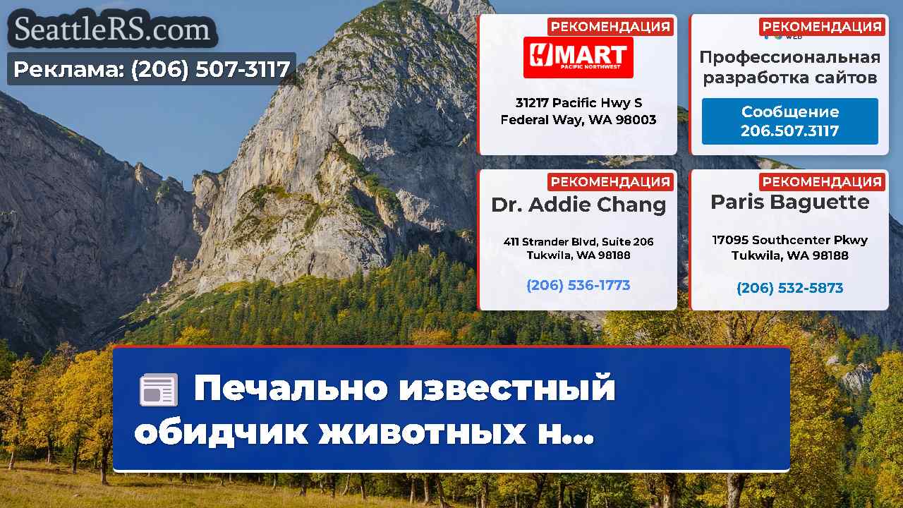 Новости Сиэтла SeattleRS