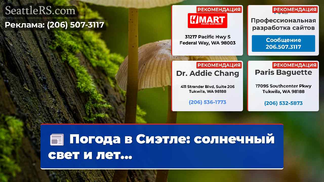 Новости Сиэтла SeattleRS