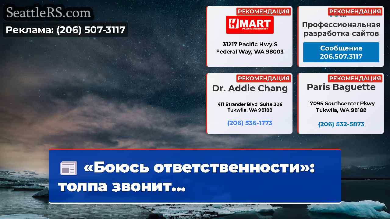 Новости Сиэтла SeattleRS
