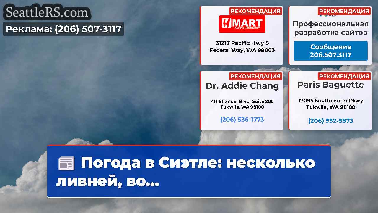 Новости Сиэтла SeattleRS