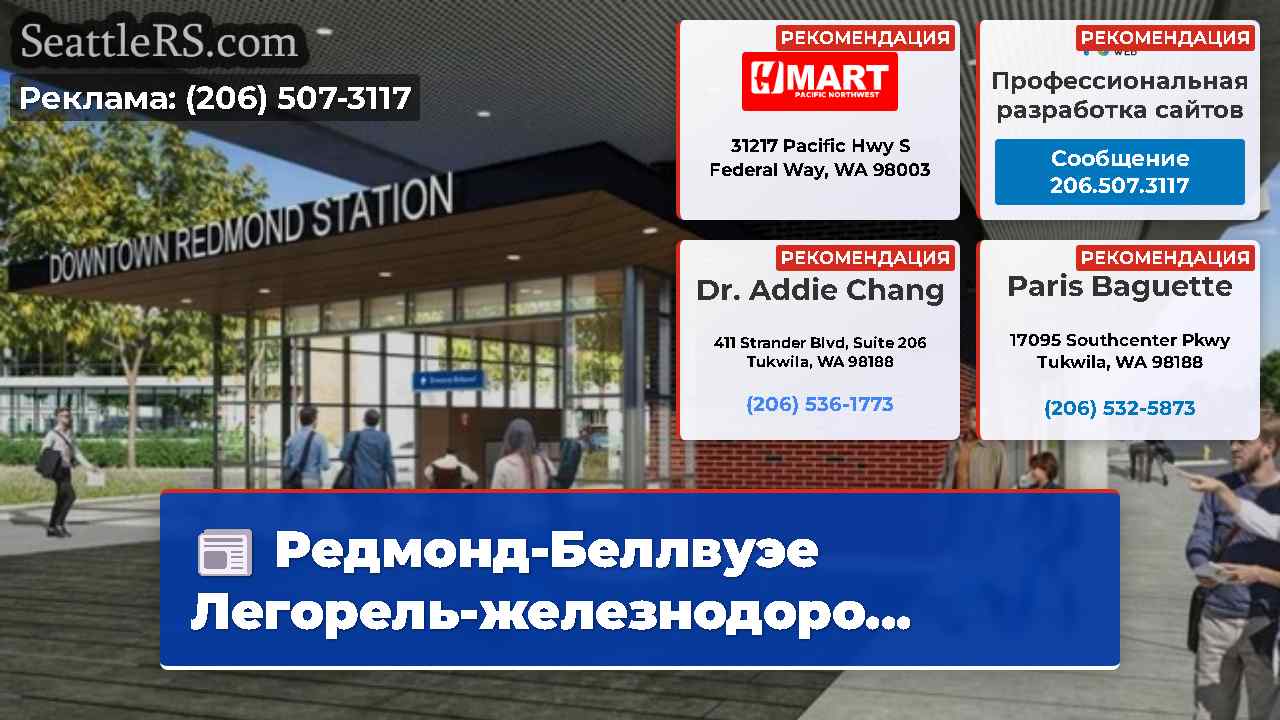 Новости Сиэтла SeattleRS