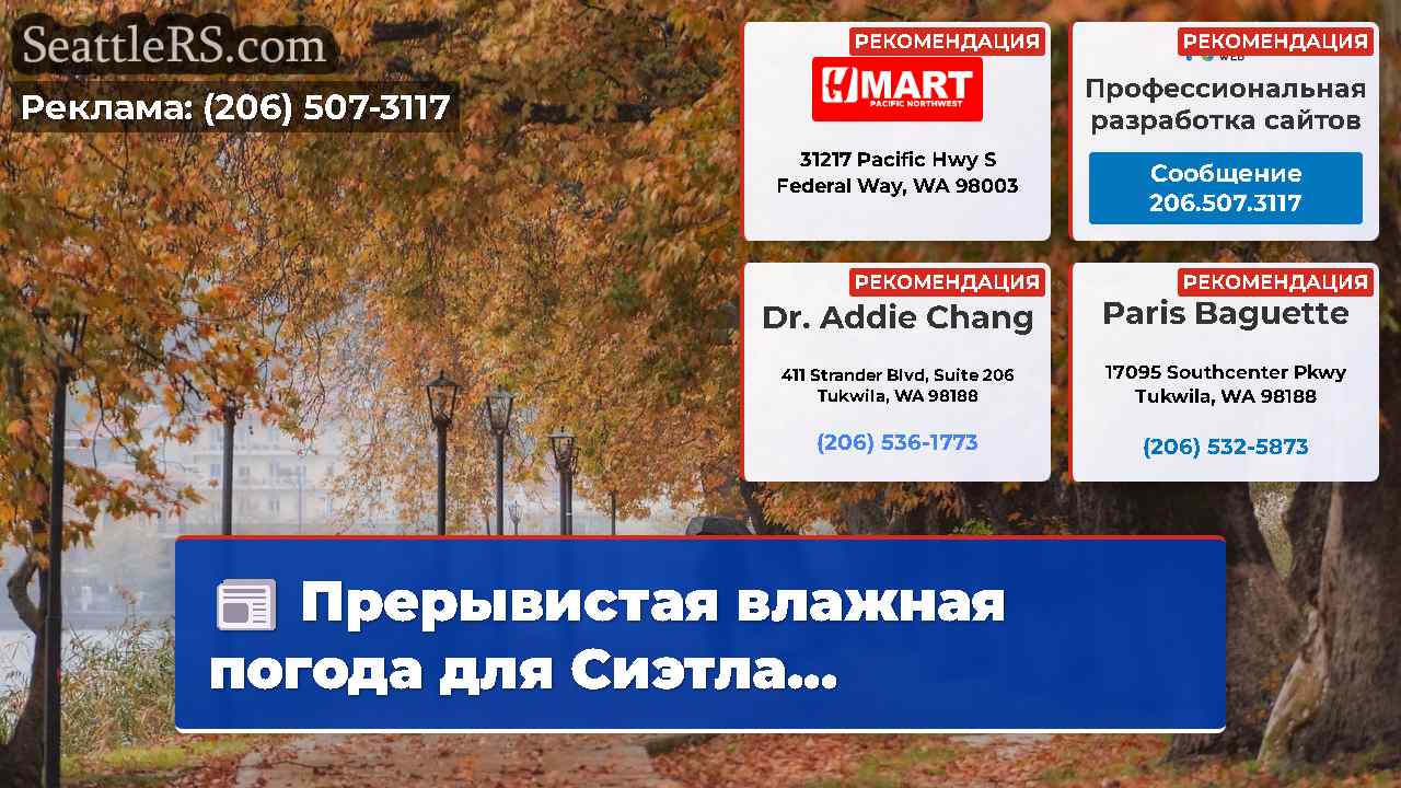Новости Сиэтла SeattleRS