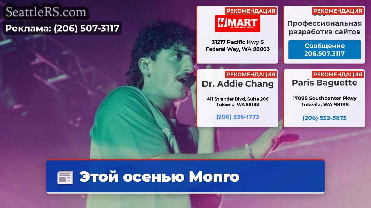 Новости Сиэтла SeattleRS