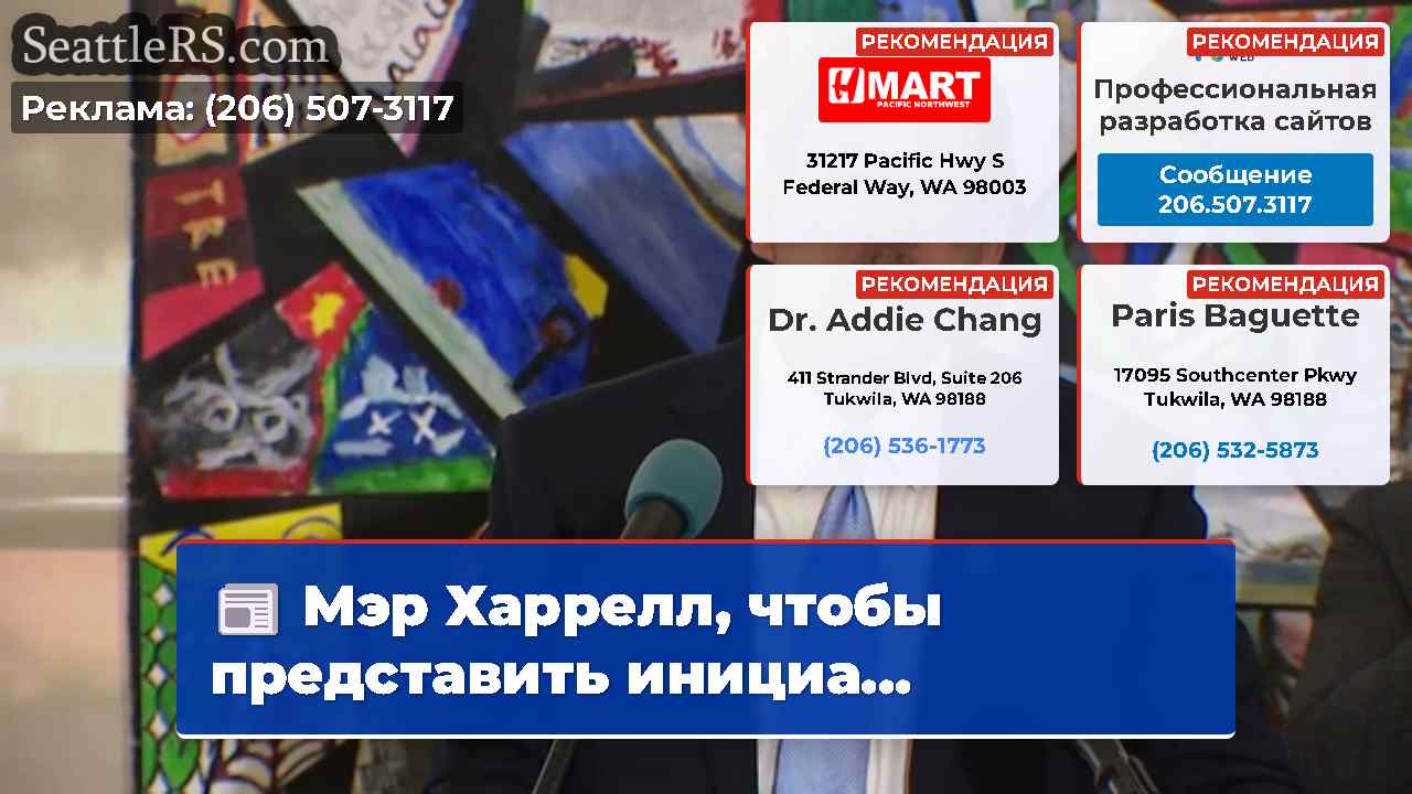 Новости Сиэтла SeattleRS