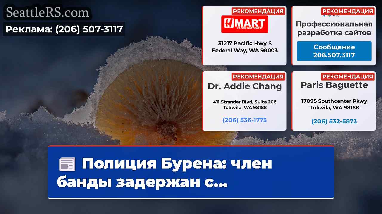 Новости Сиэтла SeattleRS
