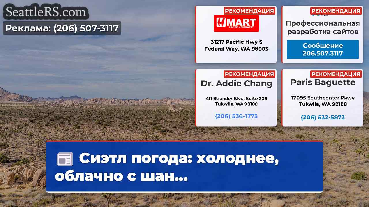 Новости Сиэтла SeattleRS