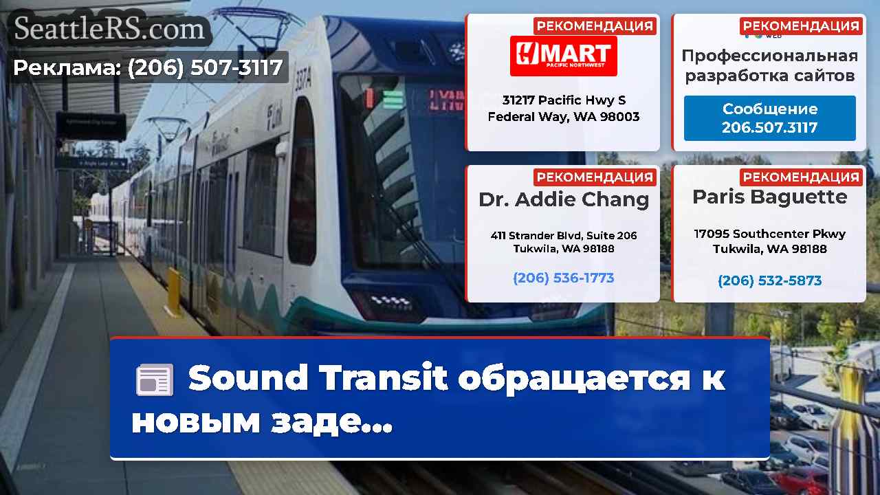 Новости Сиэтла SeattleRS