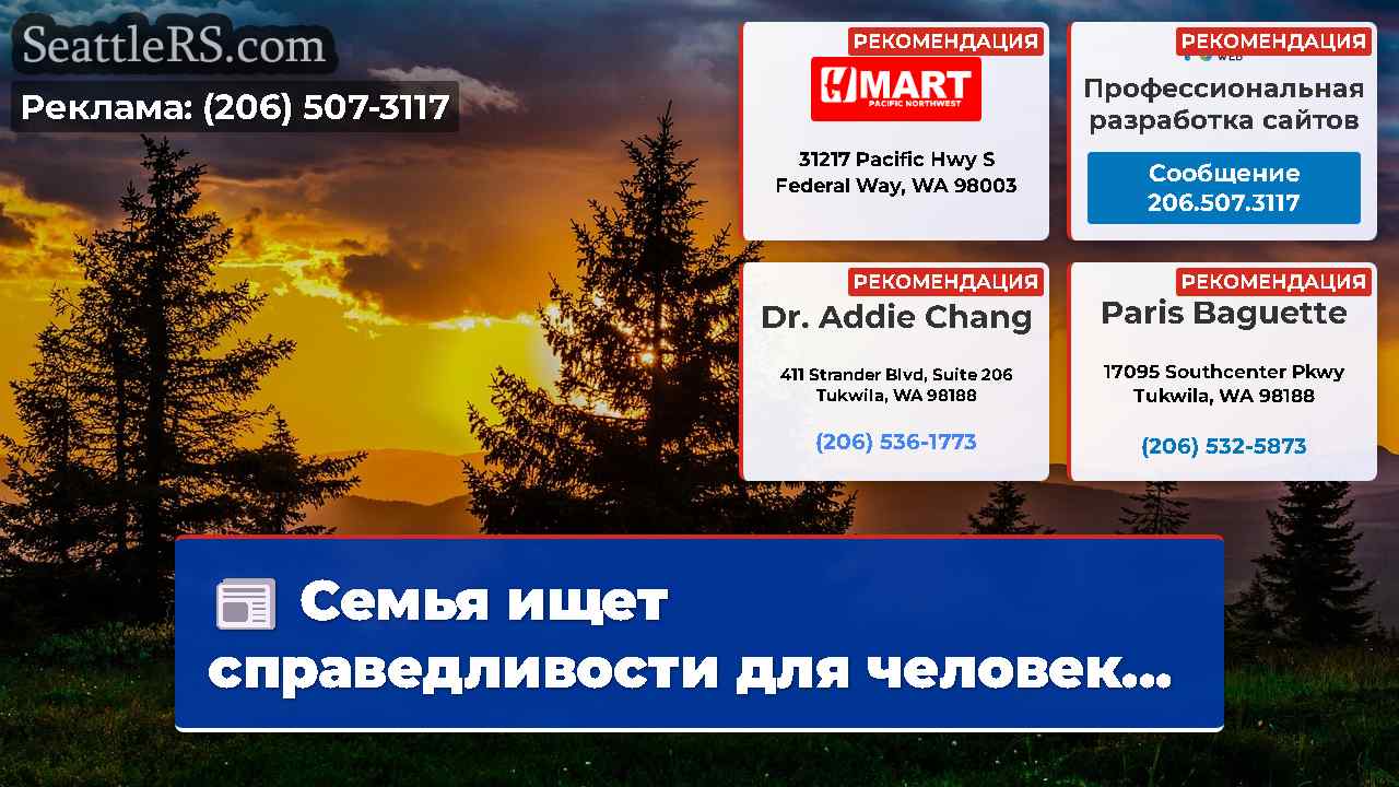 Новости Сиэтла SeattleRS