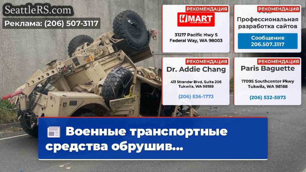 Военные транспортные средства обрушив...