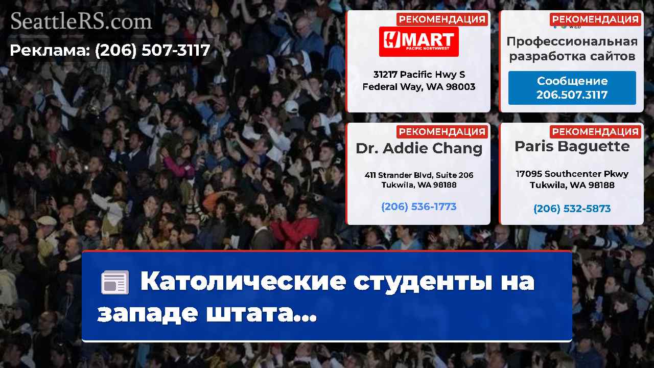 Новости Сиэтла SeattleRS