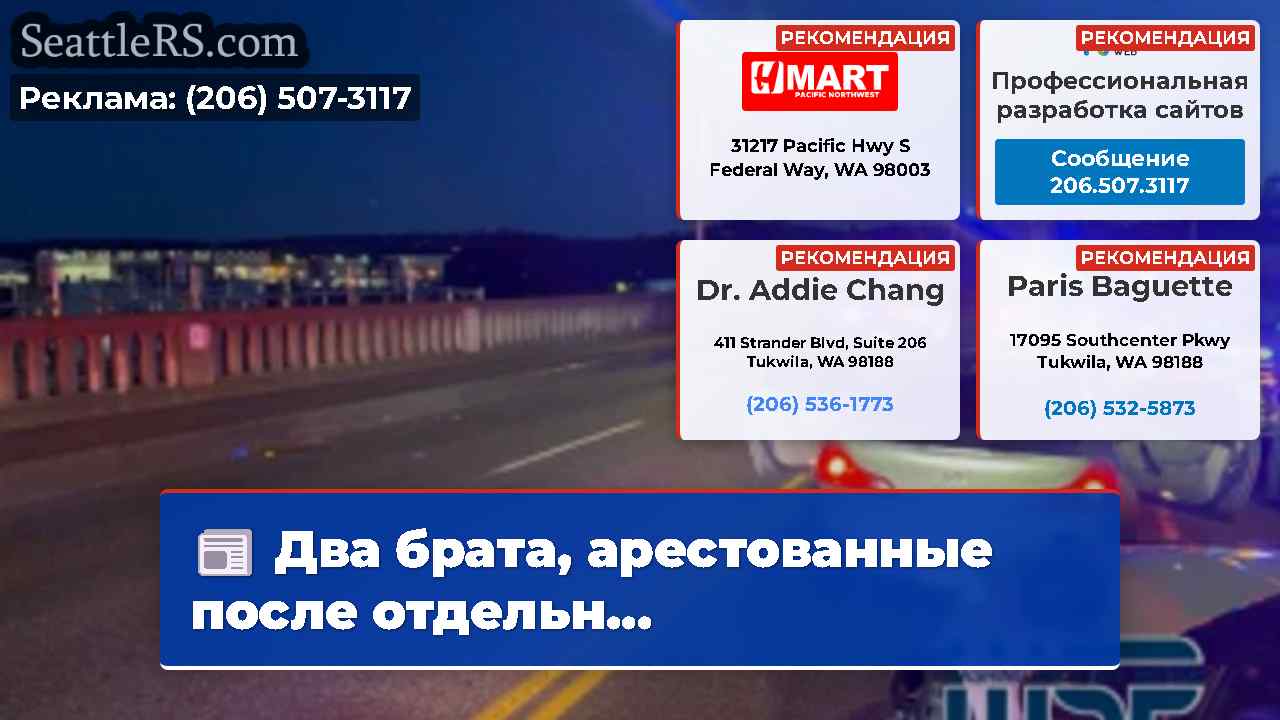 Новости Сиэтла SeattleRS