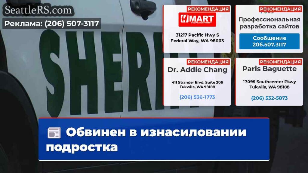 Обвинен в изнасиловании подростка