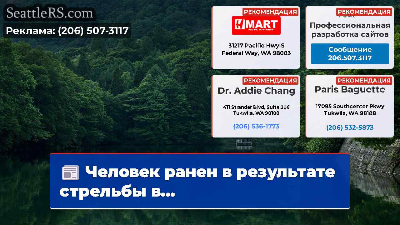 Новости Сиэтла SeattleRS