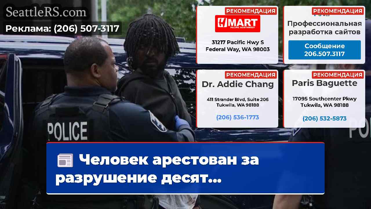 Новости Сиэтла SeattleRS