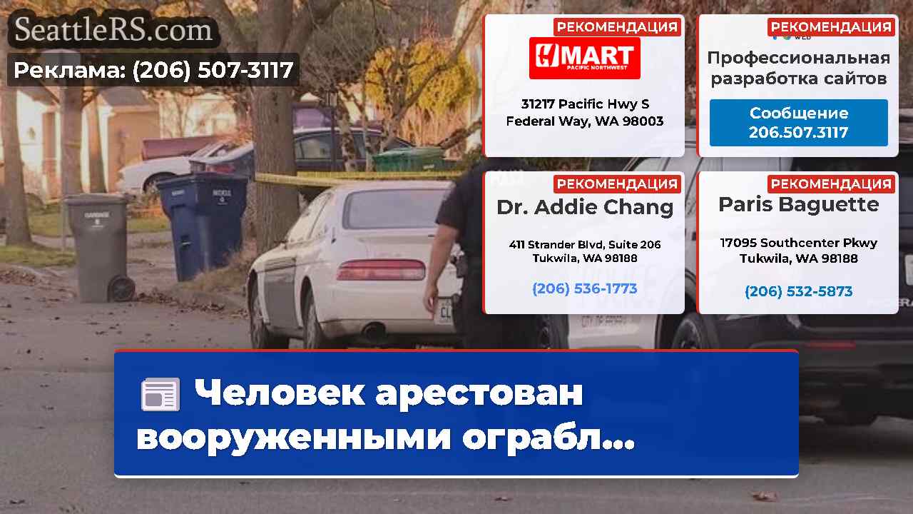 Новости Сиэтла SeattleRS