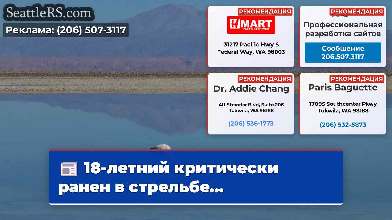 Новости Сиэтла SeattleRS