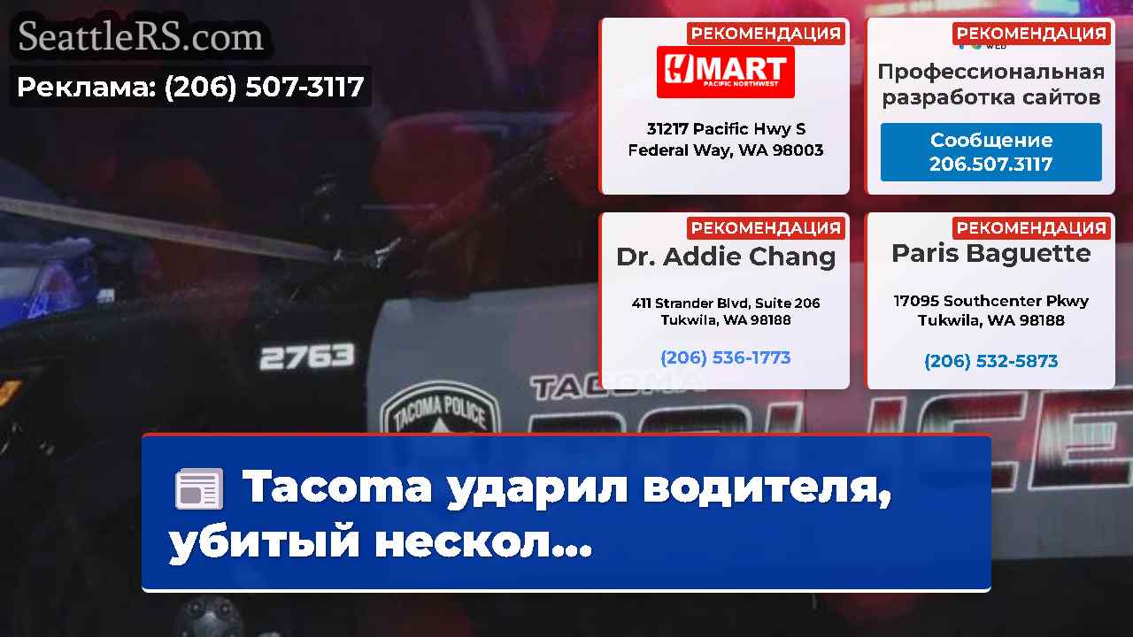 Новости Сиэтла SeattleRS