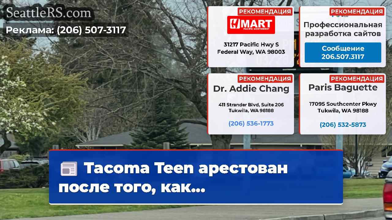 Новости Сиэтла SeattleRS