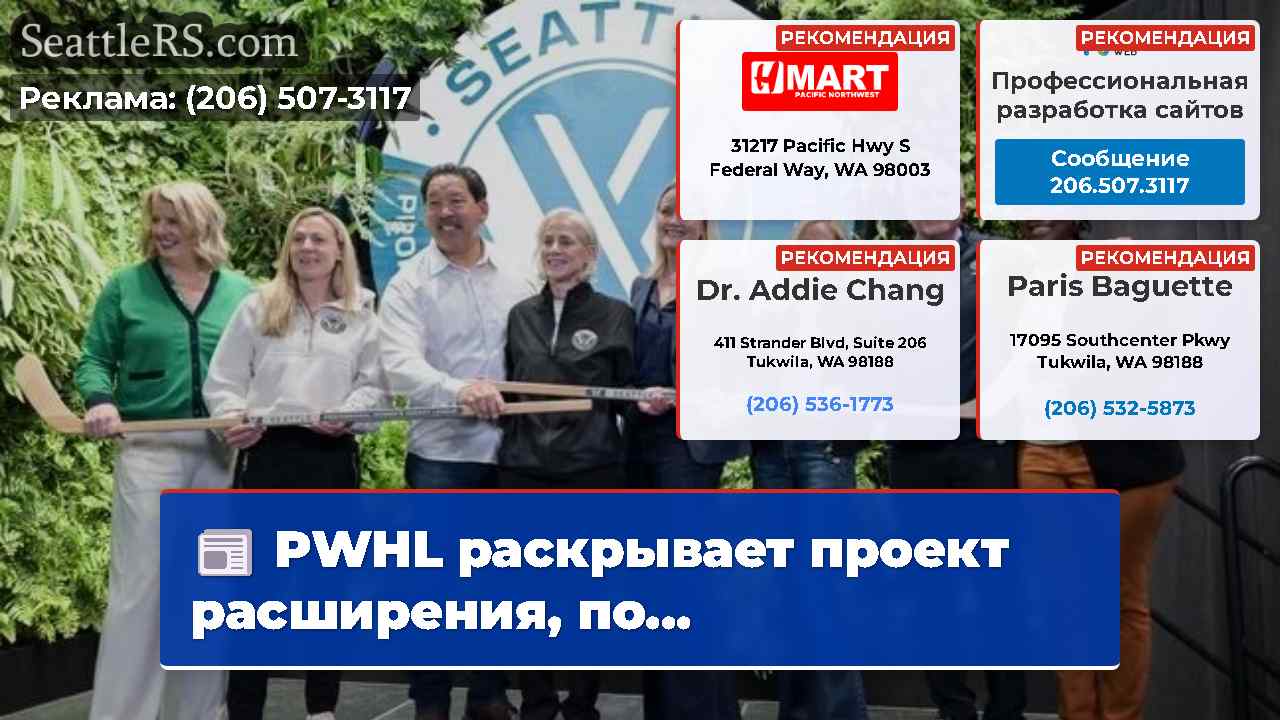 Новости Сиэтла SeattleRS