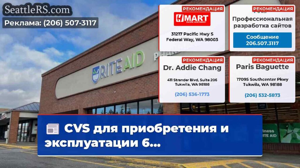 CVS для приобретения и эксплуатации 6...