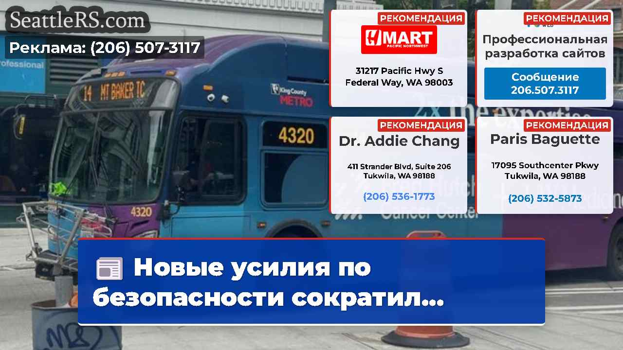 Новости Сиэтла SeattleRS