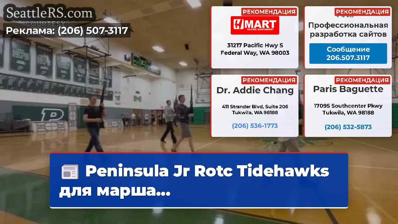 Новости Сиэтла SeattleRS