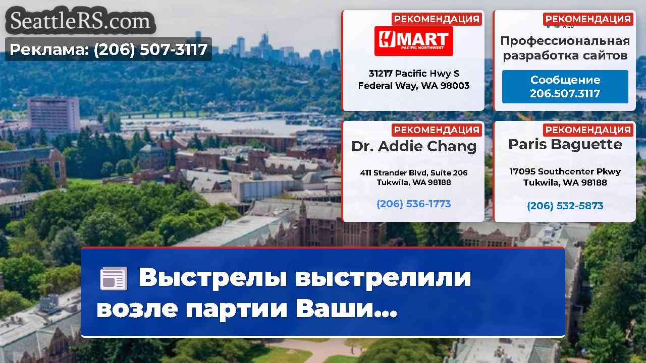 Новости Сиэтла SeattleRS