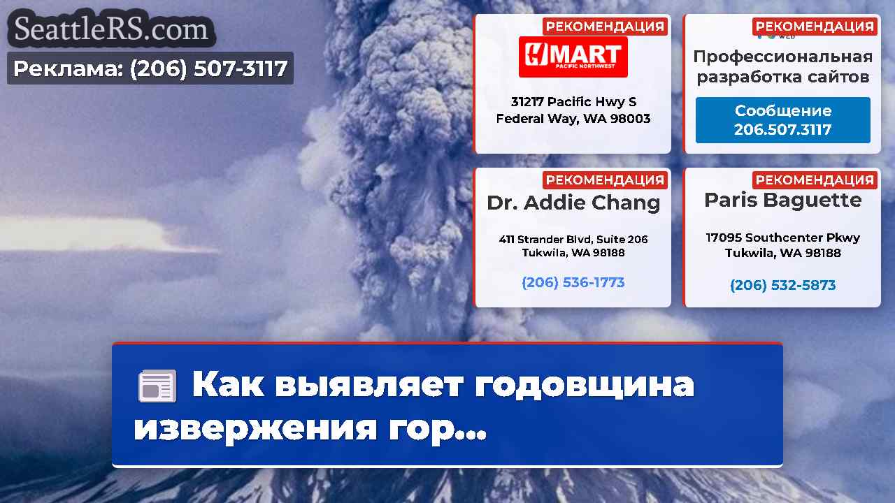 Новости Сиэтла SeattleRS