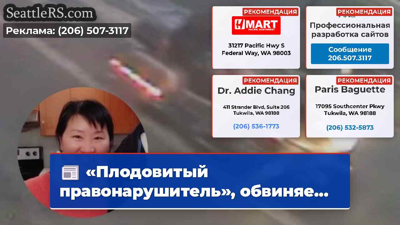 Новости Сиэтла SeattleRS