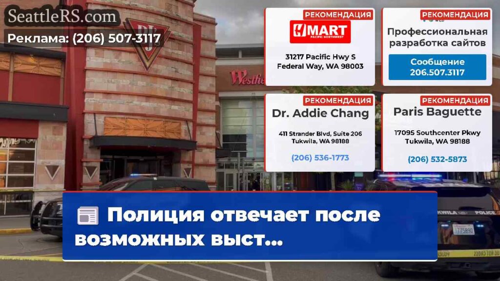 Полиция отвечает после возможных выст...