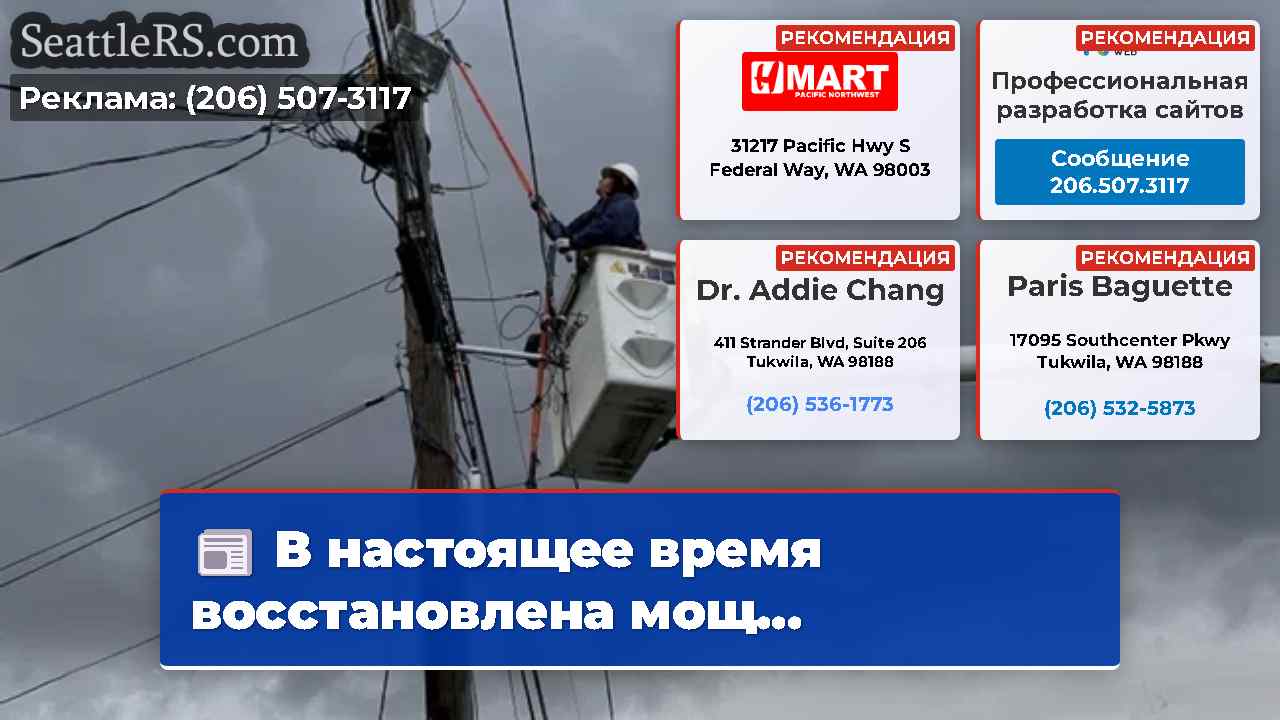 Новости Сиэтла SeattleRS