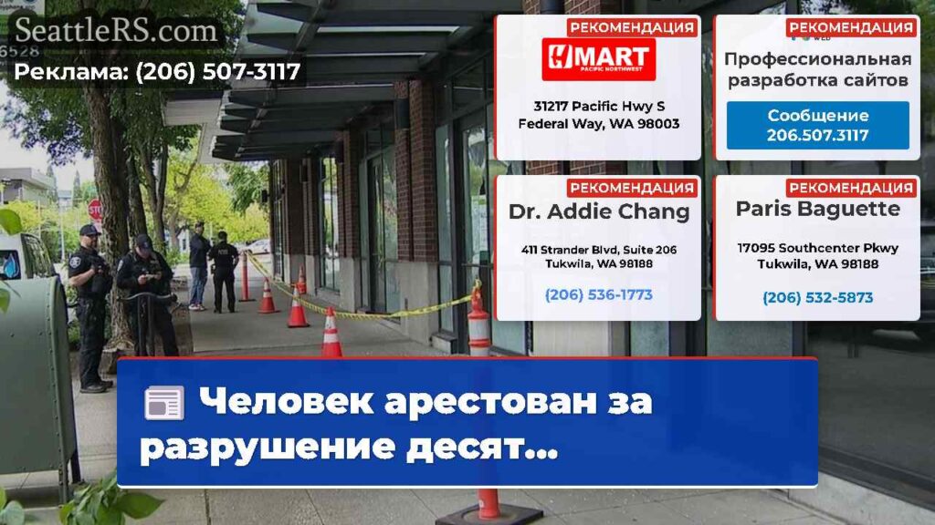 Человек арестован за разрушение десят...