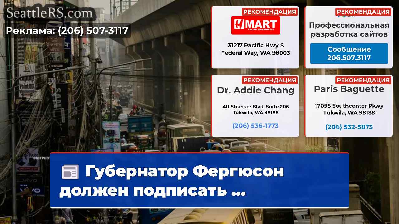 Новости Сиэтла SeattleRS