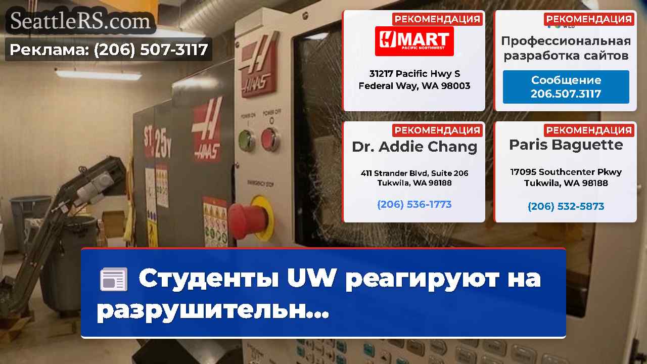 Новости Сиэтла SeattleRS