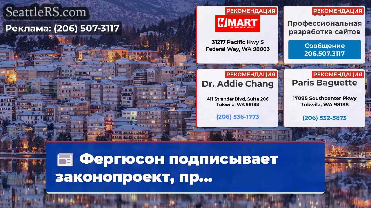Новости Сиэтла SeattleRS