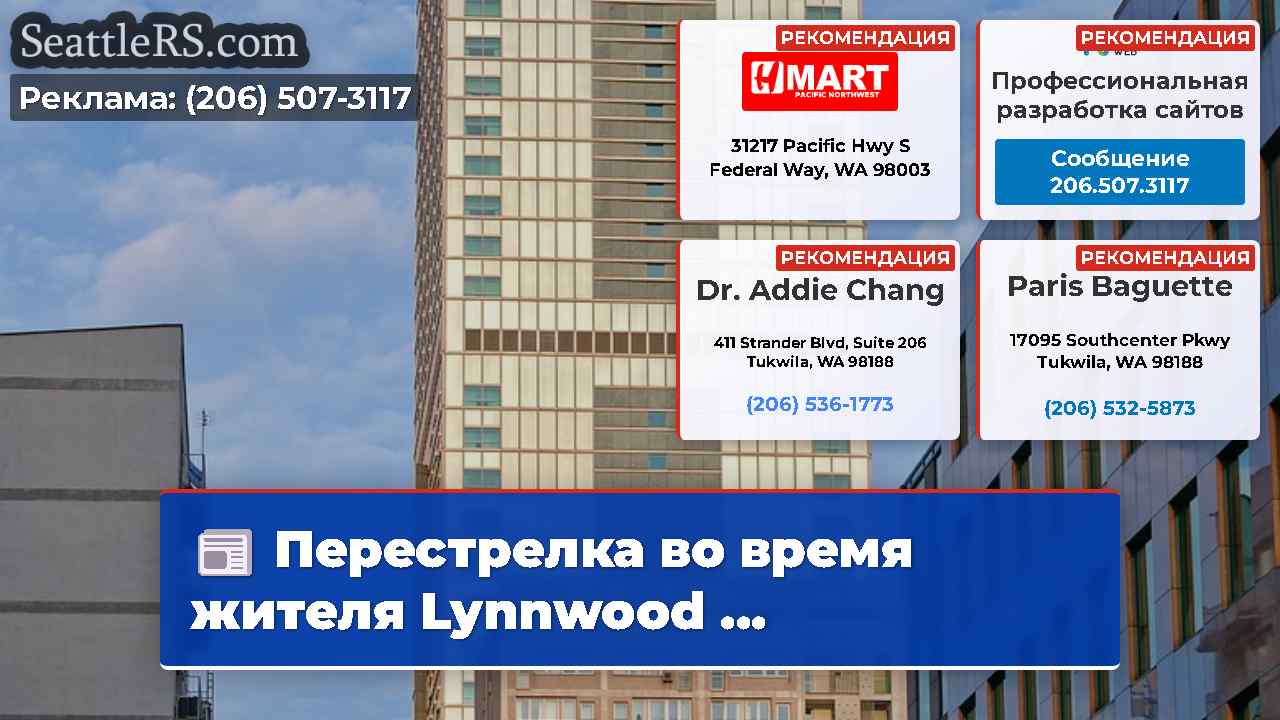 Новости Сиэтла SeattleRS