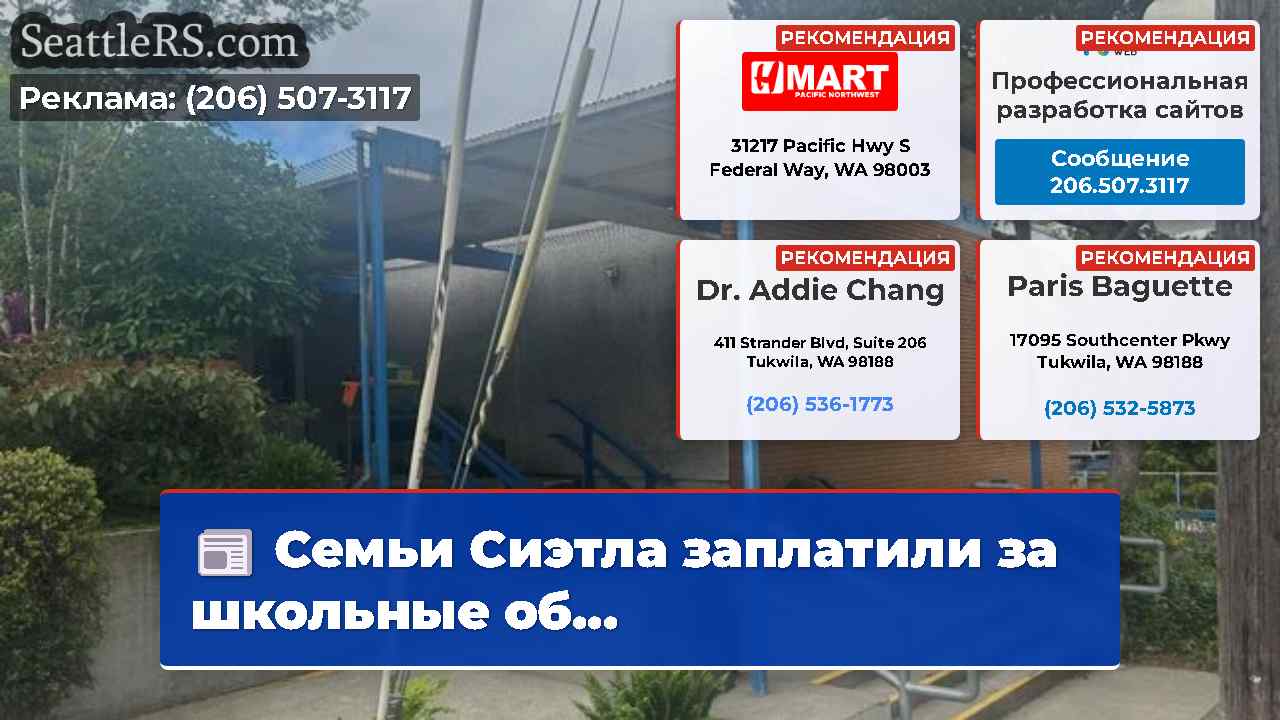 Новости Сиэтла SeattleRS