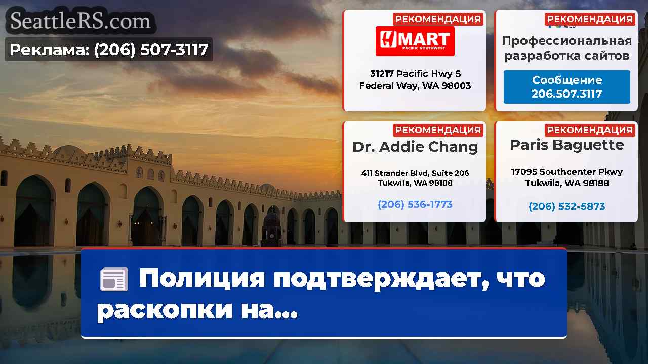 Новости Сиэтла SeattleRS