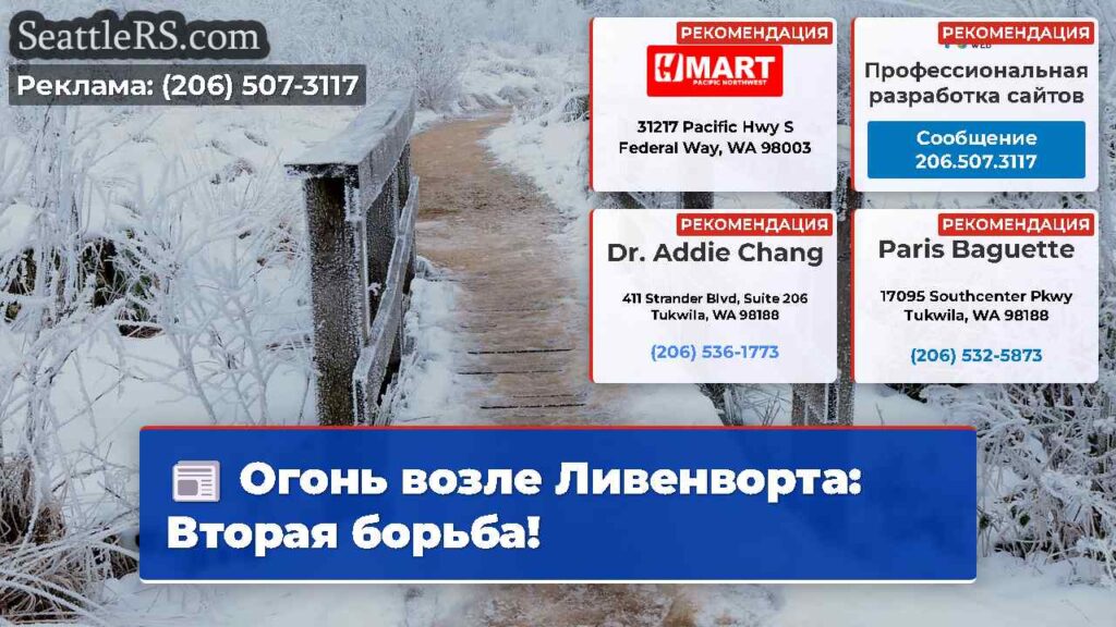 Огонь возле Ливенворта: Вторая борьба!
