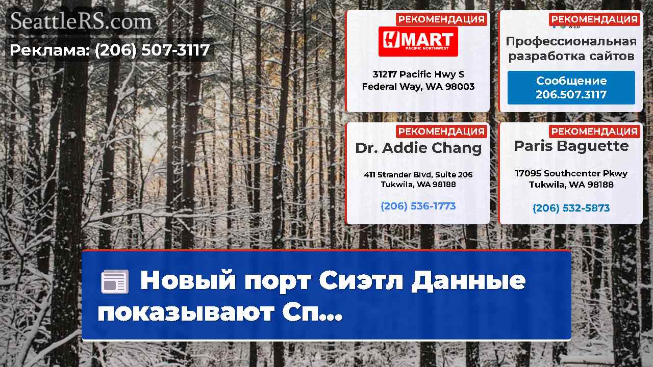 Новости Сиэтла SeattleRS