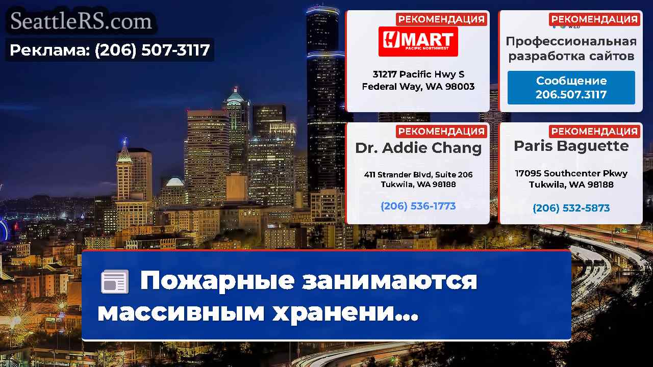 Новости Сиэтла SeattleRS