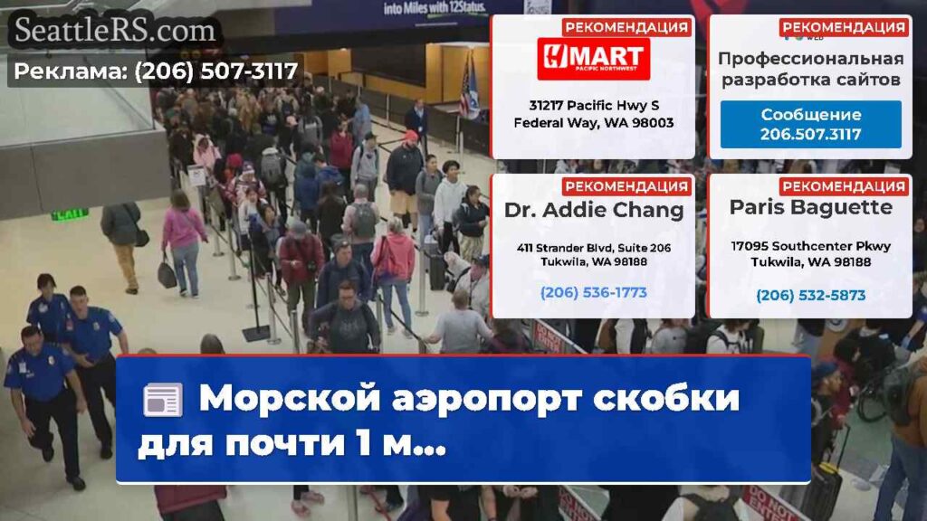 Морской аэропорт скобки для почти 1 м...